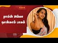 Ram S Mom ராமின் அம்மா நான்காம் பாகம் Village Barber