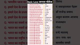 Basic level important General Knowledge || Top Quiz || #gkquiz #gkknowledge #gk #short