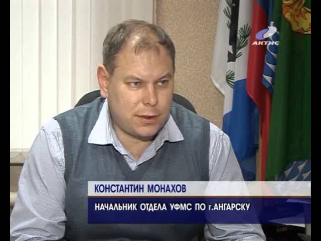 Назначен новый начальник УФМС по г. Ангарску