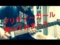 L'Arc~en~Ciel Pretty girl Guitar Cover 