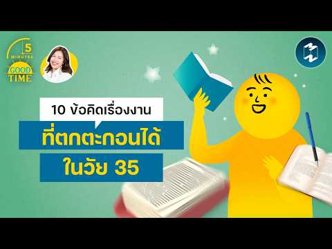 คลิกเพื่อดูคลิปวิดีโอ