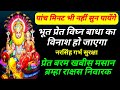पांच मिनिट ही सुन पायेंगे प्रेत वा विघ