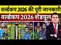 T20 World Cup 2026 Schedule Start Date T20 World Cup 2026 Kab Hoga T20WC 2026 World Cup 2026