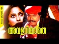 Malayalam Full Movie Avalariyathe HD Super Hit Movie Sathaar