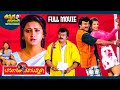 Bavagaru Bagunnara Telugu Full Movie Chiranjeevi Rambha ThappakaChudandi9