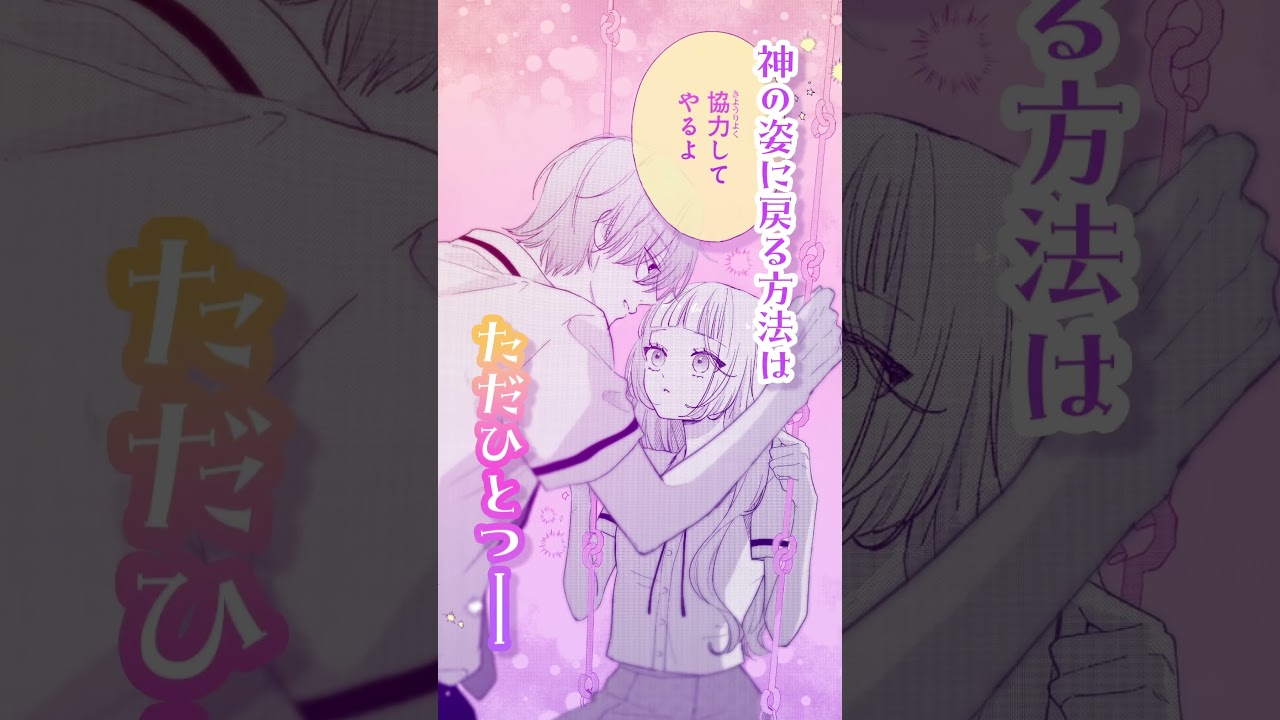 【CV:増田俊樹】『神に恋など早すぎる』最新2巻発売記念PV