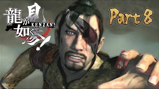 親友の身内に手を出してみた【龍が如く 見参！】実況プレイ Part 8