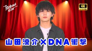 山田涼介主演ドラマ『一次元の挿し木』…“DNA一致”の衝撃真相がヤバすぎる #山田涼介 #一次元の挿し木 #ドラマ速報