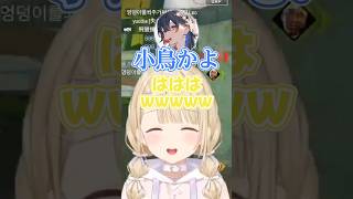 小雀ととにキレキレなツッコミを入れる一ノ瀬うるは【 #小雀とと #ぶいすぽ 】