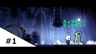 #1 【アクション】ぽんずの"おっとり"「HOLLOW KNIGHT」　【のうてんき】
