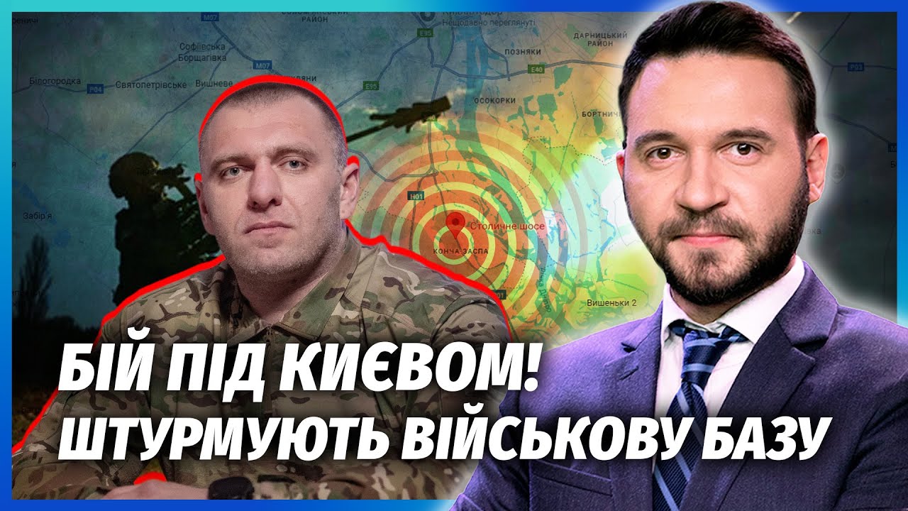 ⚡️ТЕРМІНОВО! Під КИЄВОМ ПОЧАЛИСЬ БОЇ. Розвідка ВІДБИВАЄ НАВАЛУ. Військові П