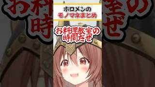 モノマネを披露したホロメンまとめ【ホロライブ切り抜き/ホロライブ/戌神ころね/百鬼あやめ/不知火フレア/角巻わため】#shorts