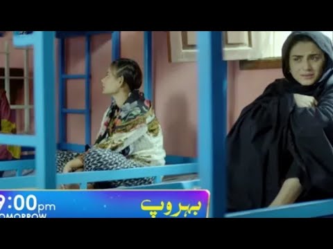 Behroop Latest Episode 57 Teaser||Behroop Episode 57 Promo||New Twist Episode 57|Behroop#dramaspromo