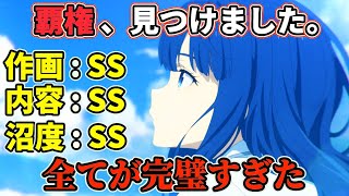 ＜ラストの神描写＞完成度が今期トップクラス！八奈見杏菜の沼にハマる視聴者続出だった回【負けヒロインが多すぎる！ 1話】#負けヒロイン #1話 #感想 #リアクション