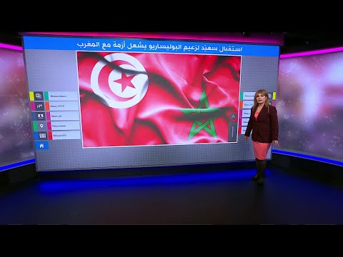 توتر مغربي تونسي إثر استقبال سعيّد لزعيم البوليساريو