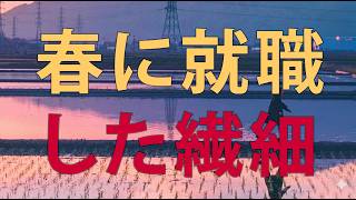 【テレフォン人生相談】 春に就職した繊細さんHSP忙しくて死のうと思った泣いて相談する父親