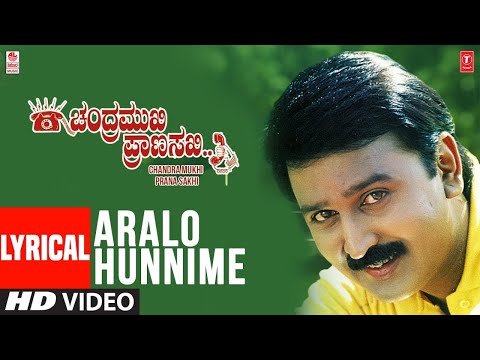 Aralo Hunnime Lyrical Song | Chandramukhi Pranasakhi Movie | Ramesh Aravind,Prema,Bhavana | K Kalyan