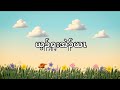 Karen Children Christian Song Yee Shu Eh Ya Jesus Love Me Lyrics