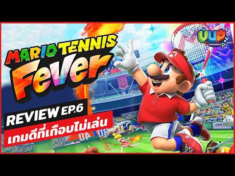 [รีวิว] เกมที่เกือบจะไม่เล่น Mario Tennis Fever - Nintendo Switch 2