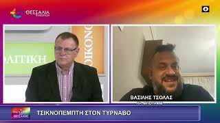 ΤΣΙΚΝΟΠΕΜΠΤΗ ΣΤΟΝ ΤΥΡΝΑΒΟ_ΒΑΣΙΛΗΣ ΤΣΟΛΑΣ_12 2 26