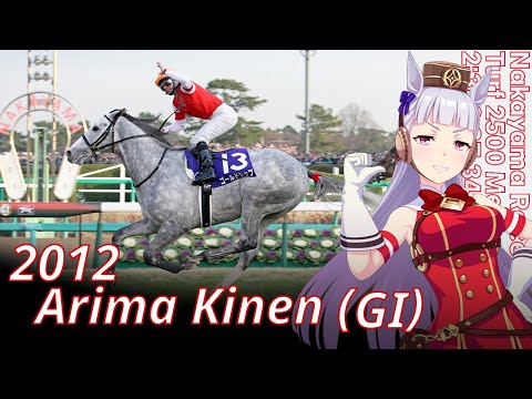 2012 Arima Kinen (GⅠ) : Gold Ship