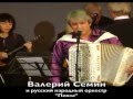 Песня о Пензе _ Поёт Валерий Сёмин. Концерт в Пензе. 