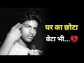 घर का छोटा बेटा भी Chhota Bhai Ka Shayari WhatsApp Status Shayari Chhota