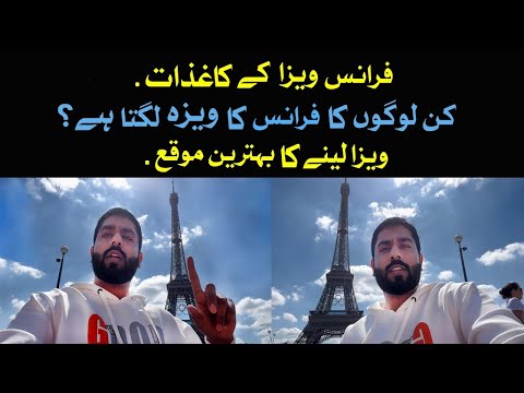 Who can get a France visa || France visa for everyone on Pakistani passport