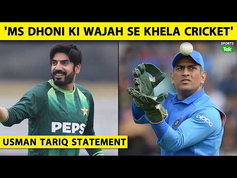 MS DHONI HAI USMAN TARIQ KI INSPIRATION KAHA UNKI WAJAH SE SHURU KIYA CRICKET KHELNA | Sports Tak
