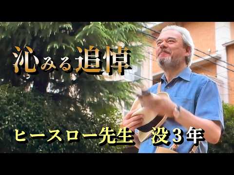 【没3年・団時郎 】忘れない｜静かに沁みる追悼｜あのまなざしは永遠に心に残る名シーン今も生き続ける存在　語り継がれる優しさ　京都に生きた記憶　消えない余韻　＃京都人の密かな愉しみ