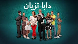 Saad lamjarred daba tzian exclusive سعد لمجرد دابا تزيان حصري