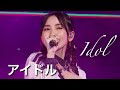 [LIVE STAGE] IDOL アイドル / YOASOBI ARENA TOUR 2023 電光石火 DENKOSEKKA