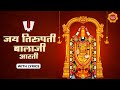 जय तिरुपति बालाजी | Jai Tirupati Balaji | SP Balasubrahmanyam | Venkateswara Swami Songs