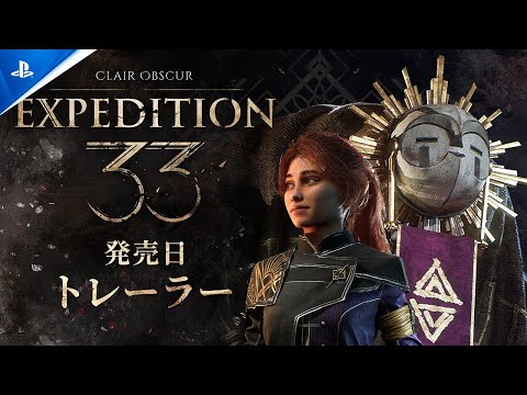 『Clair Obscur: Expedition 33』発売日トレーラー | PlayStation®5