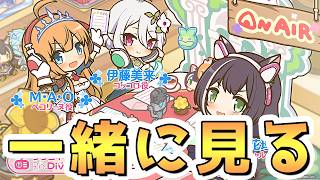 【プリコネR】プリコネラジオを皆で一緒に観るライブ【プリコネチャンネルRe:Dive】