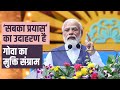 Goa Did Not Lose Its Link With India PM Modi