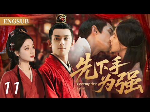 【NEW】先下手为强11▶Wu Lei was drugged, on the wedding night wandered into Dilraba’s sister’s room…#drama