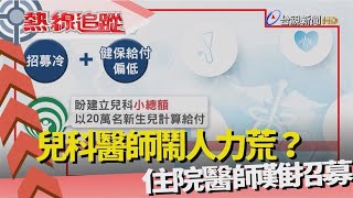 [問卦] 醫生真的低薪高工時嗎？