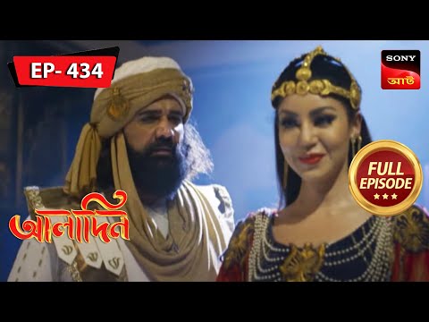 Face Off Between Omar And Mallika | Aladdin - Ep 434 | Full Episode | 26 July 2023