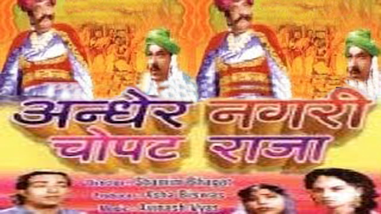 Andher Nagari Chaupat Raja Lyrics | Railway Platform | Mohammed Rafi, S D Batish, Manmohan Krishna, Asha Bhosle | Madan Mohan