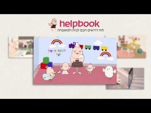 helpbook video thumbnail