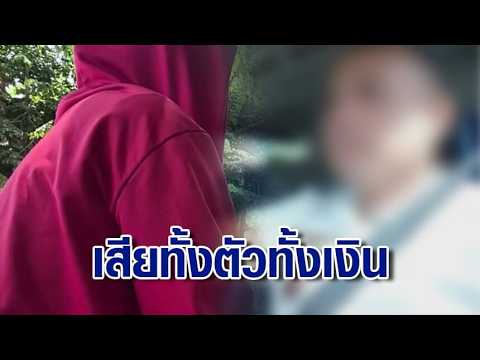 แม่ม่ายเล่นแอปหาคู่ เจอหนุ่มในคราบมิจ สูญไป 3 แสน สุดช้ำเสียทั้งเงิน เสียทั้งตัว