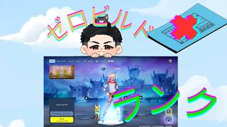 【フォトナ】【ゼロビ】【ランク】まったり