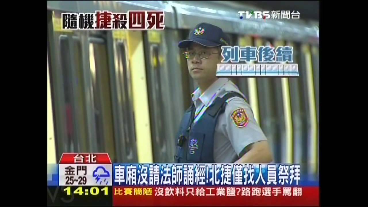 慘案車廂法師誦經? 北捷說法前後不一