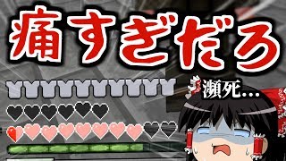 【Minecraft】日光が弱点なマインクラフト #12【ゆっくり実況】