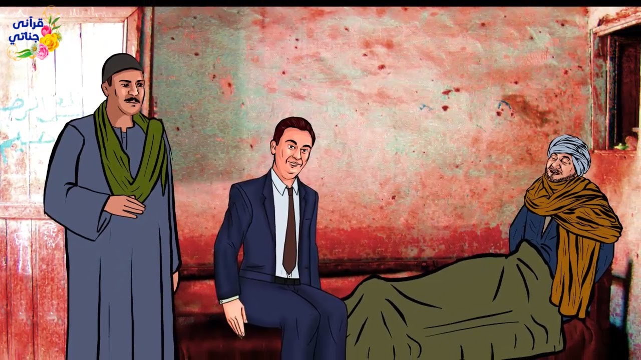 قصة رائعة هذا الطبيب كان لا يهتم بالصلاة ولما قام بعلاج رجل كفيف كانت المفاجأة