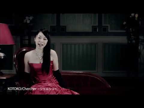 KOTOKO「Chercher ～シャルシェ～」Official MV Short ver.