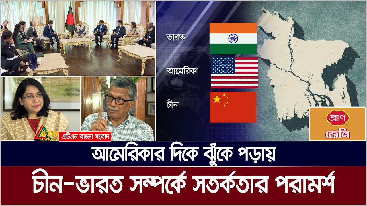 সেন্ট মার্টিনে আমেরিকার ঘাটি করার আলোচনা - যা বললেন বিশেষজ্ঞরা। ATN Bangla News