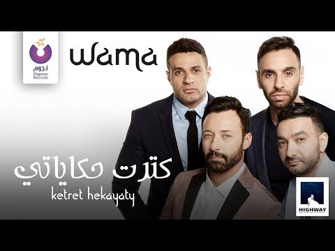 كثرت حكاياتى واما