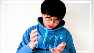 ”dx”とは何か？単体で意味があるのか？高校生は理解する必要があるのか？